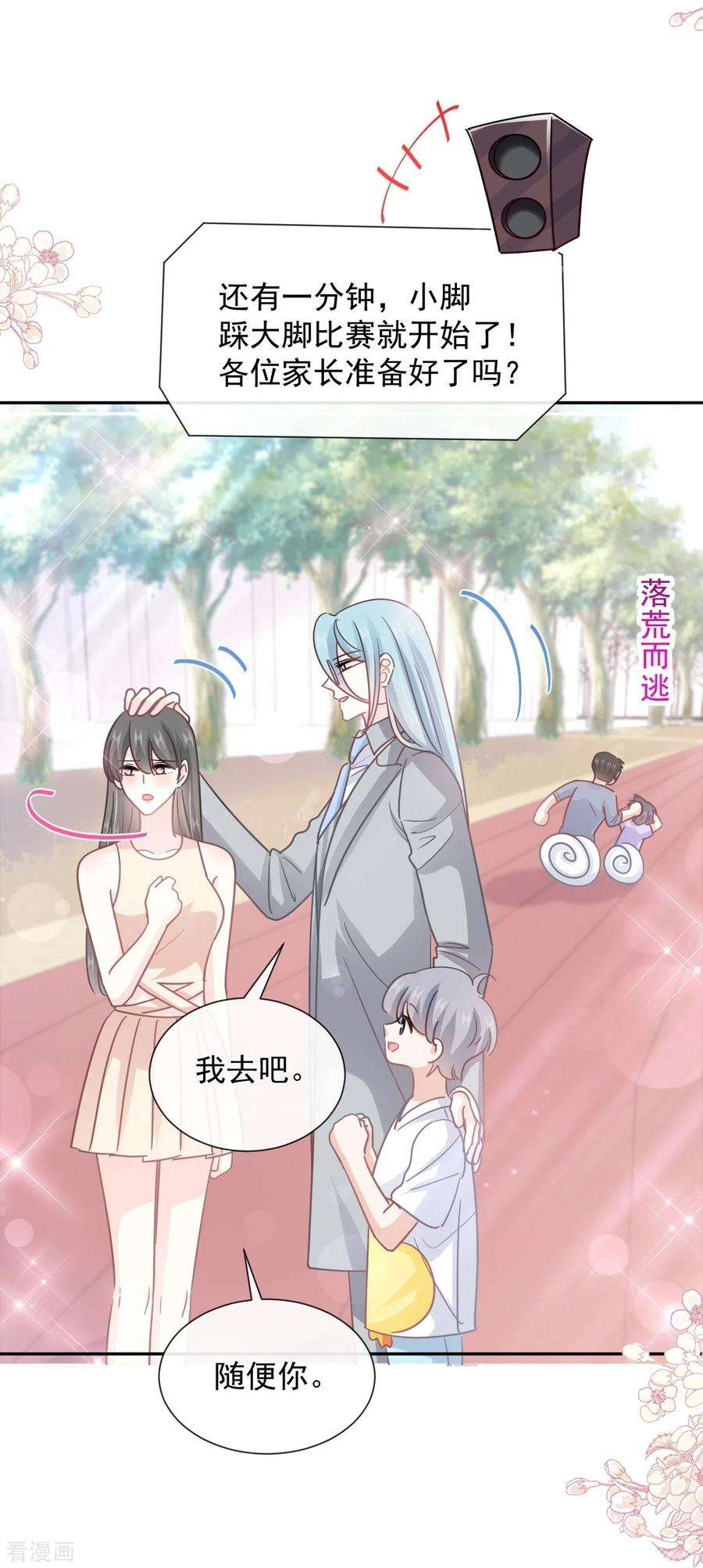 霸道总裁轻轻爱265话 瑟瑟被绑架！！