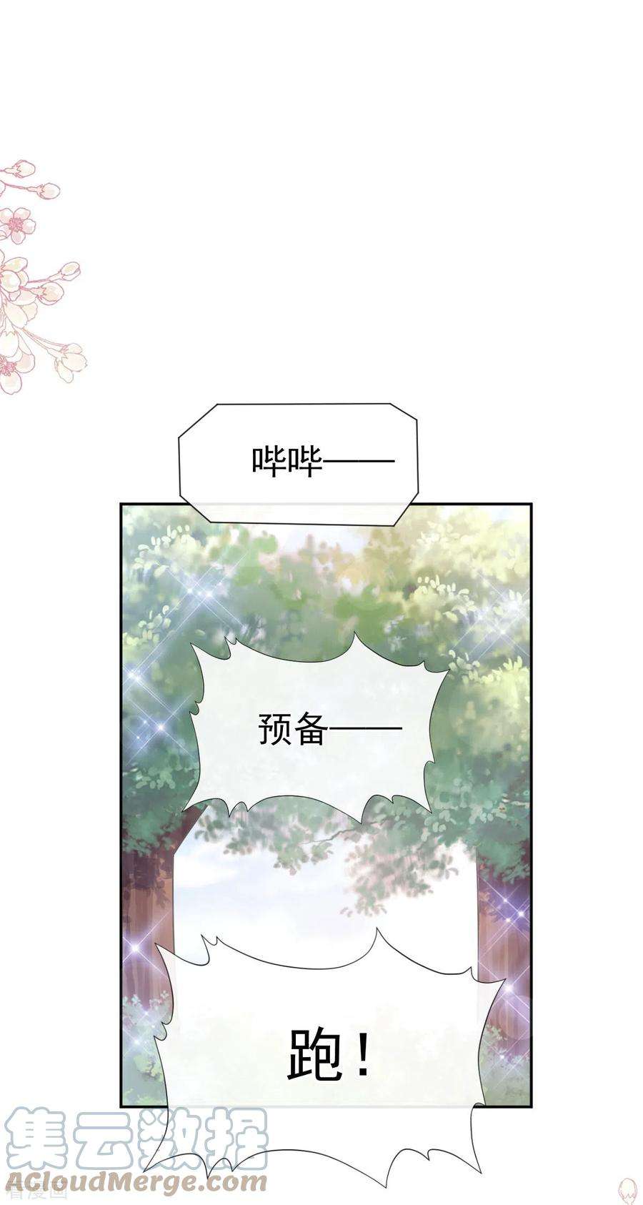 霸道总裁轻轻爱265话 瑟瑟被绑架！！