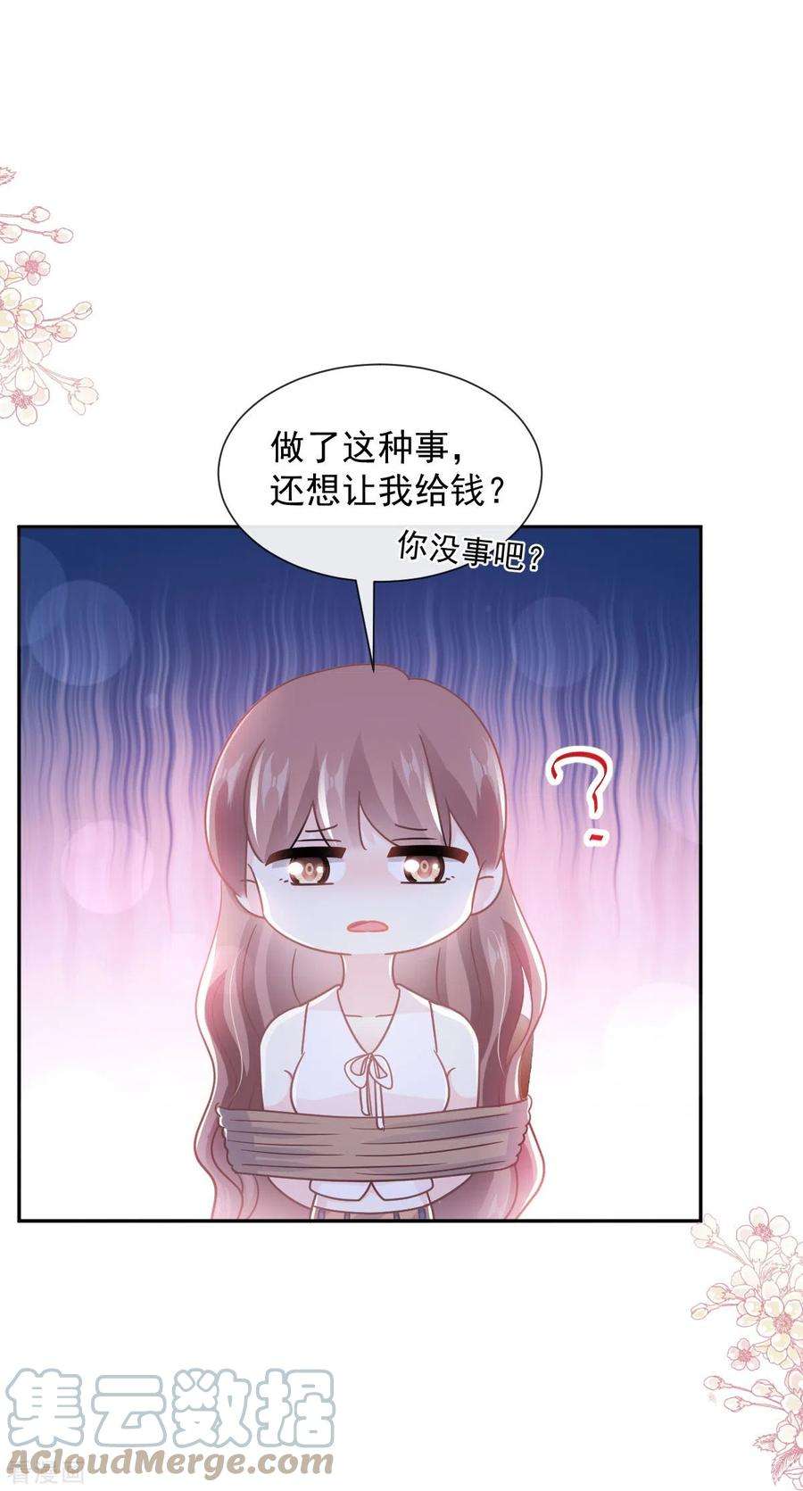 霸道总裁轻轻爱267话 逃出生天