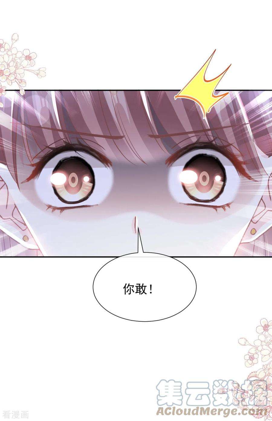 霸道总裁轻轻爱267话 逃出生天