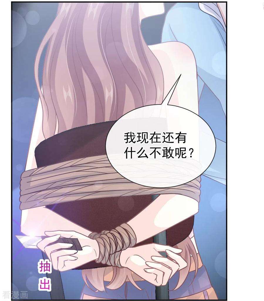 霸道总裁轻轻爱267话 逃出生天