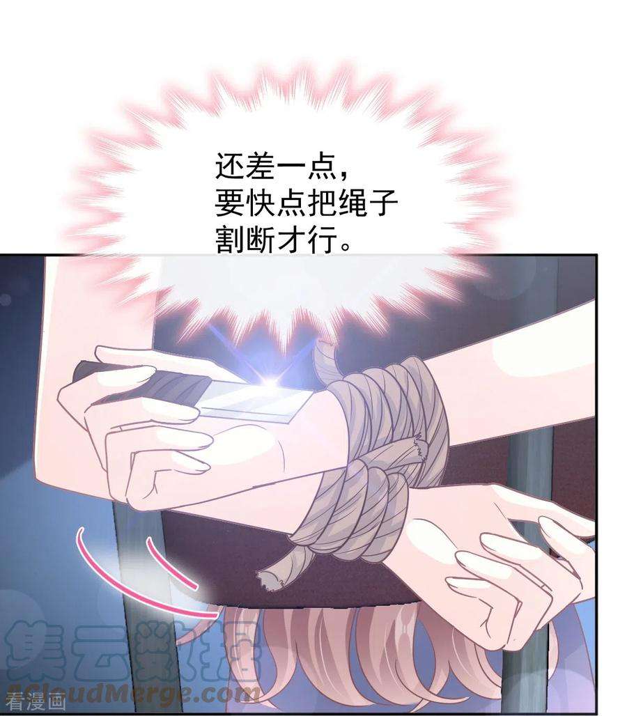 霸道总裁轻轻爱267话 逃出生天