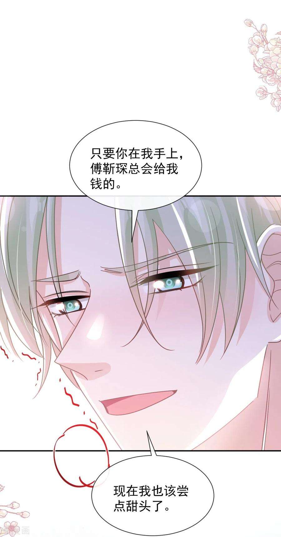 霸道总裁轻轻爱267话 逃出生天