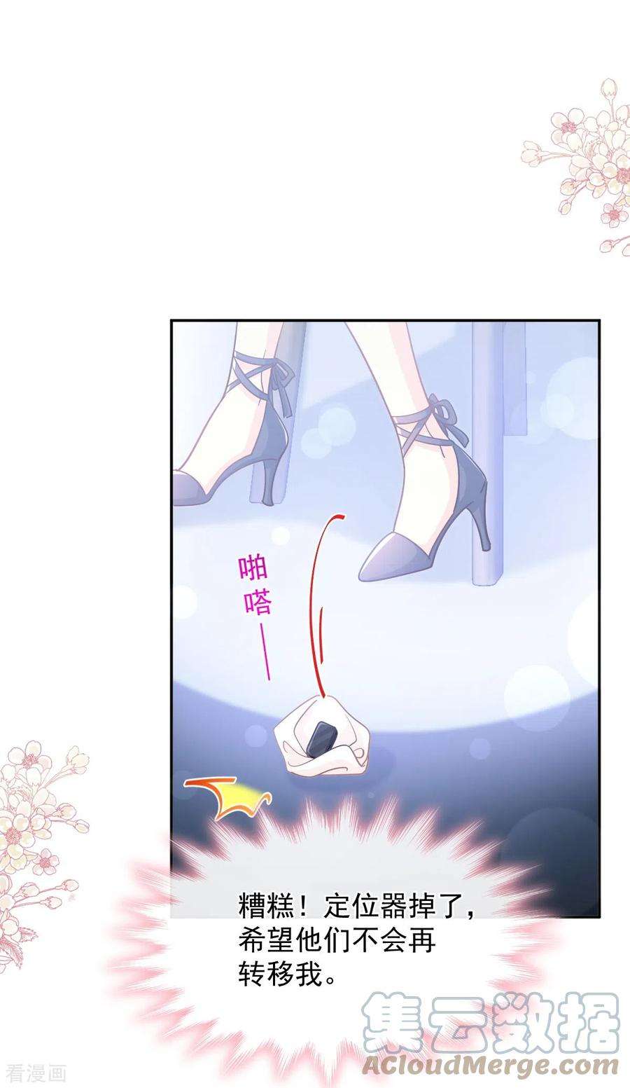 霸道总裁轻轻爱267话 逃出生天