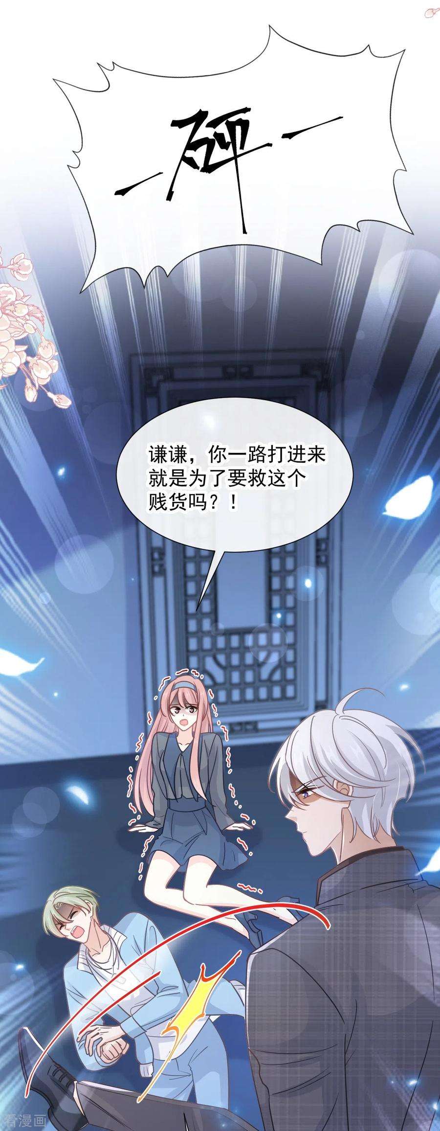 霸道总裁轻轻爱267话 逃出生天