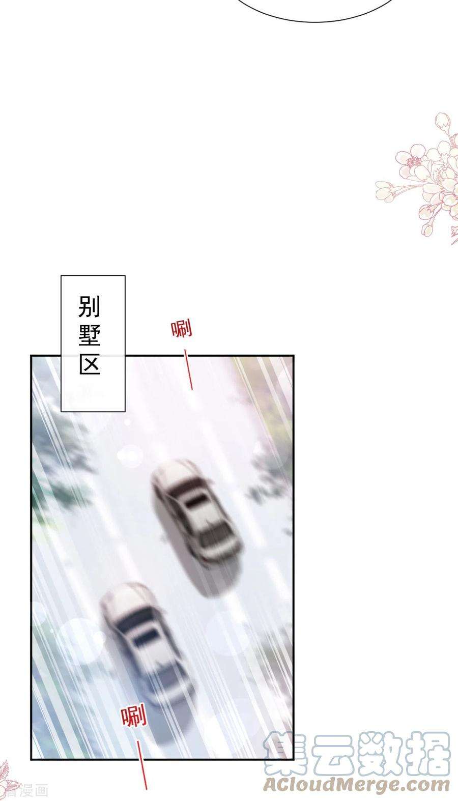 霸道总裁轻轻爱267话 逃出生天