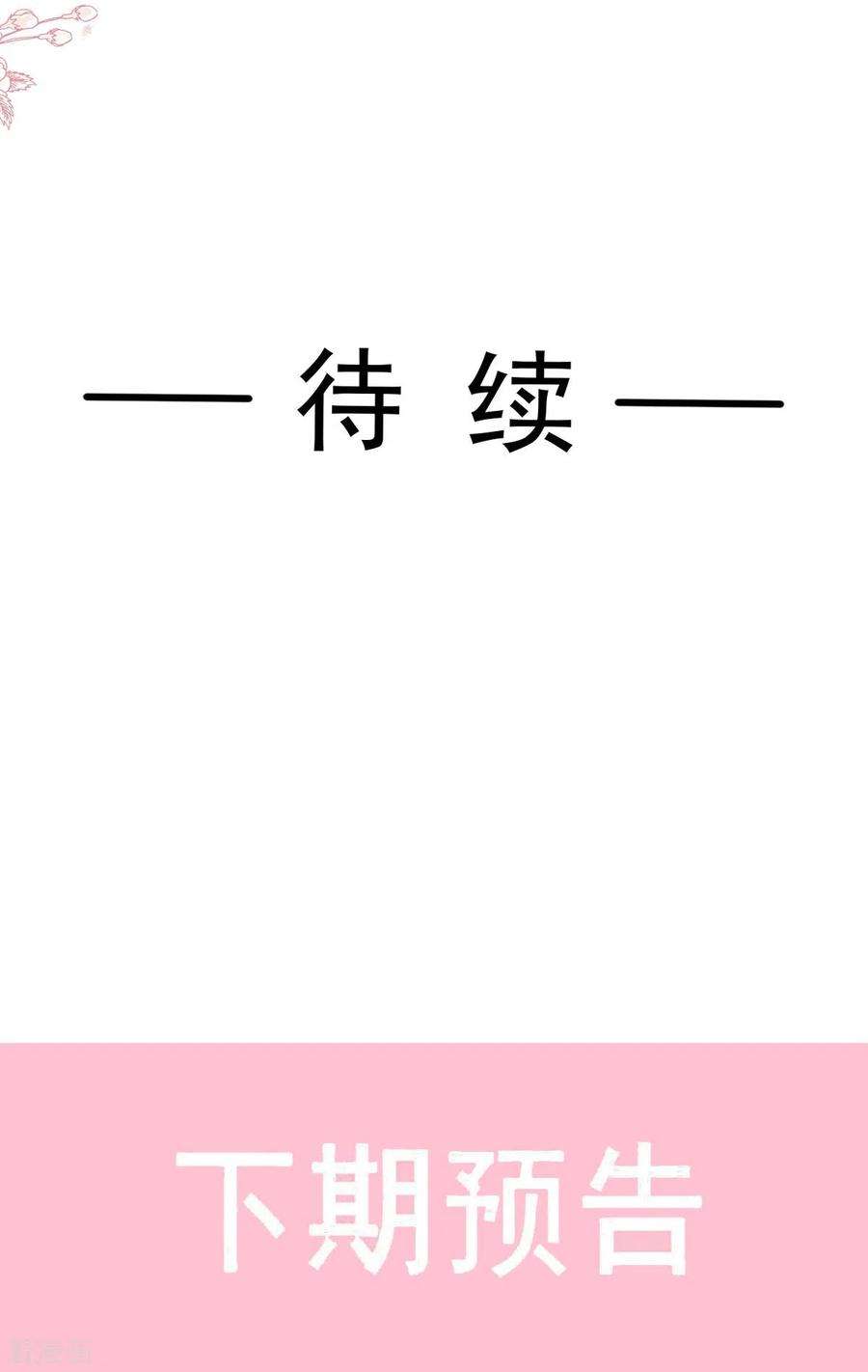 霸道总裁轻轻爱267话 逃出生天