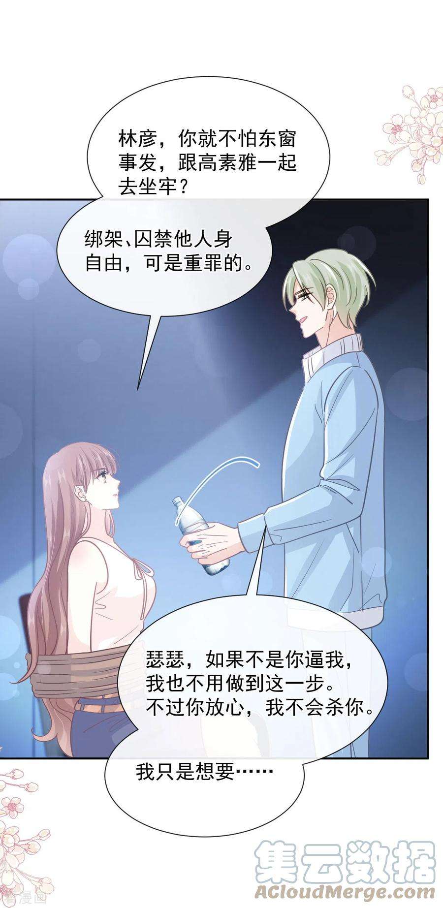 霸道总裁轻轻爱267话 逃出生天
