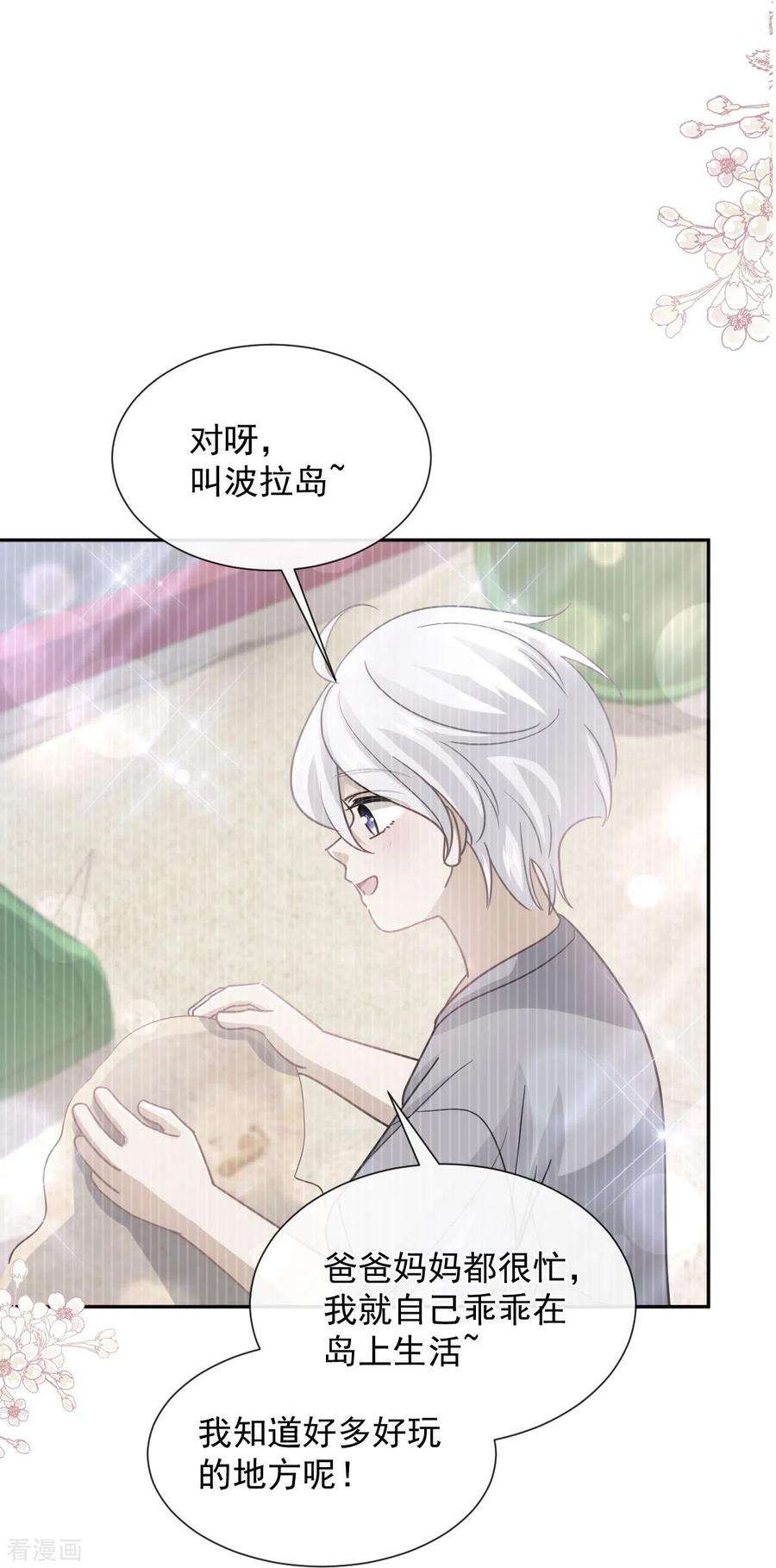 霸道总裁轻轻爱270话 瑟瑟，我来了！