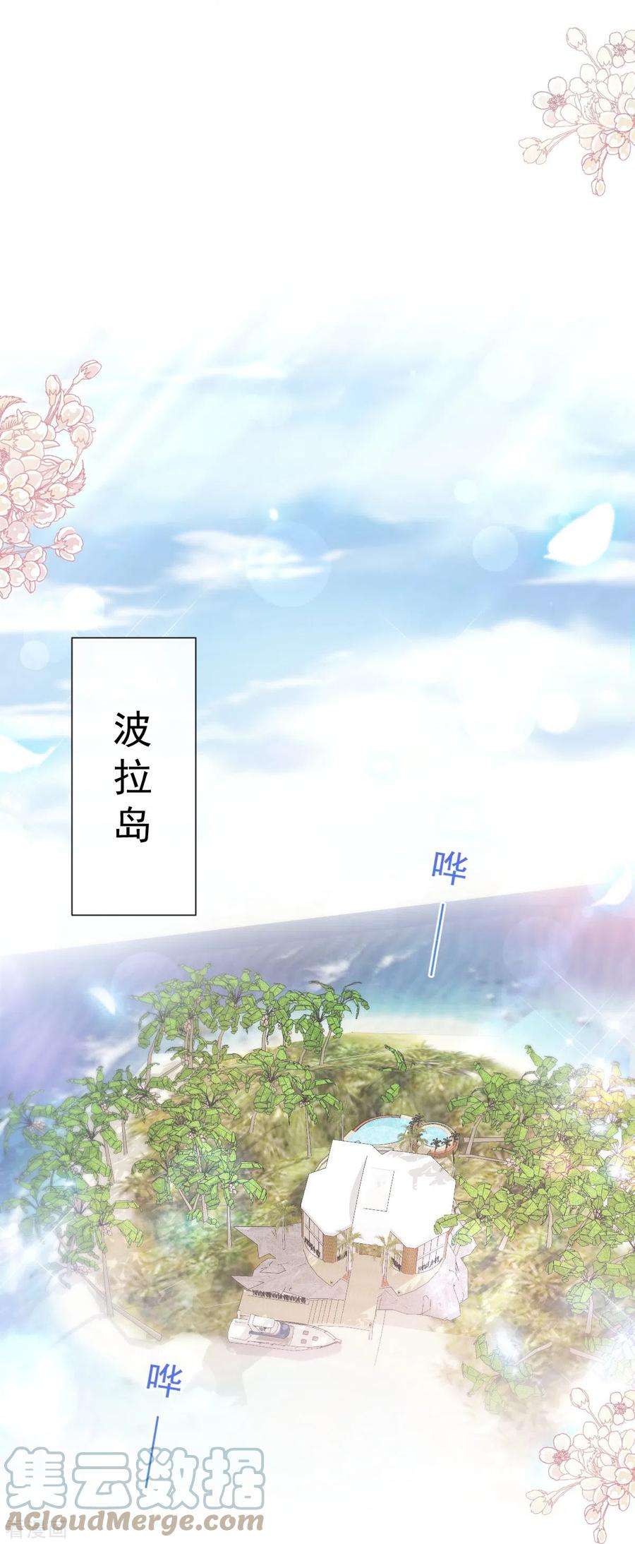 霸道总裁轻轻爱270话 瑟瑟，我来了！