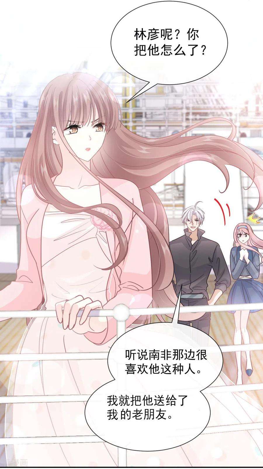 霸道总裁轻轻爱270话 瑟瑟，我来了！