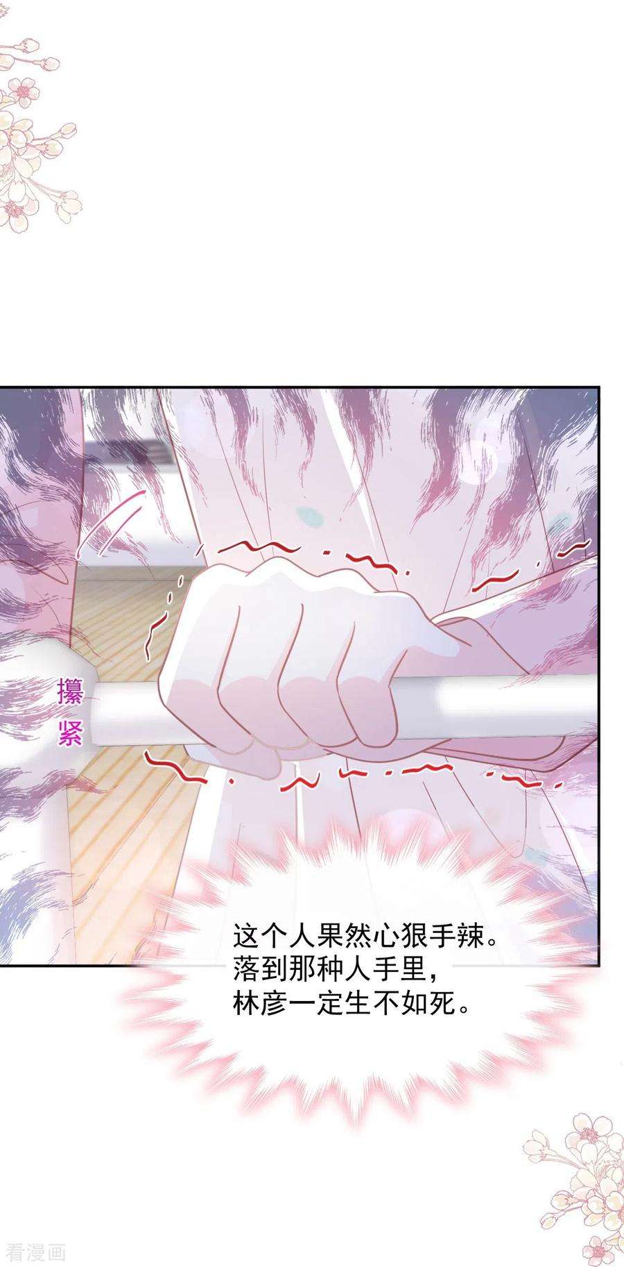 霸道总裁轻轻爱270话 瑟瑟，我来了！