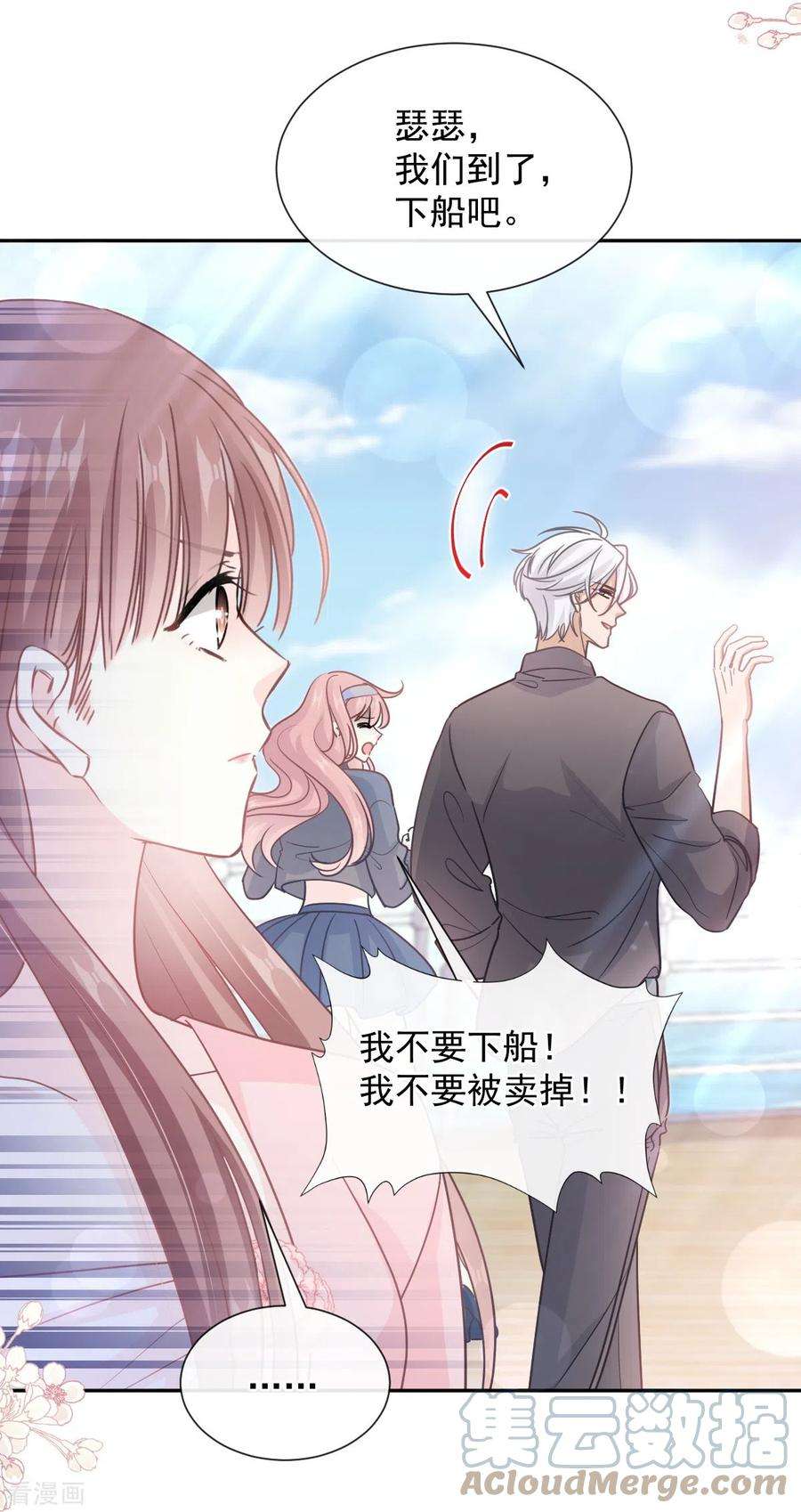 霸道总裁轻轻爱270话 瑟瑟，我来了！