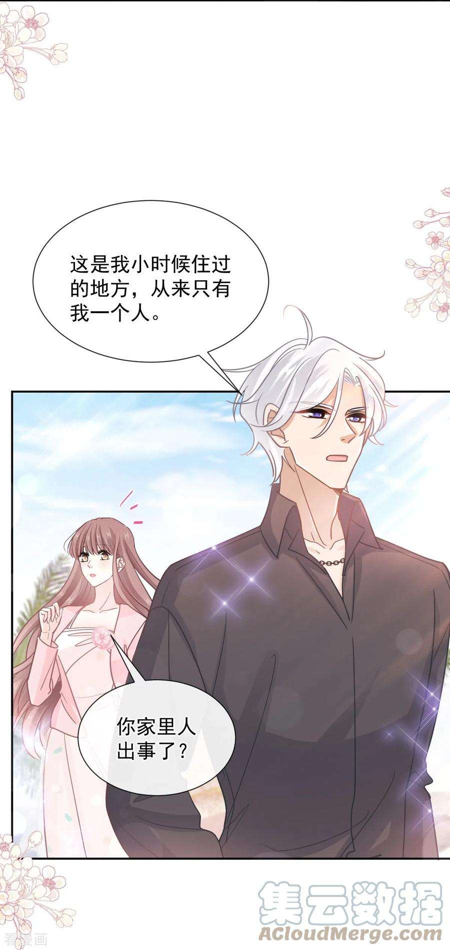 霸道总裁轻轻爱270话 瑟瑟，我来了！