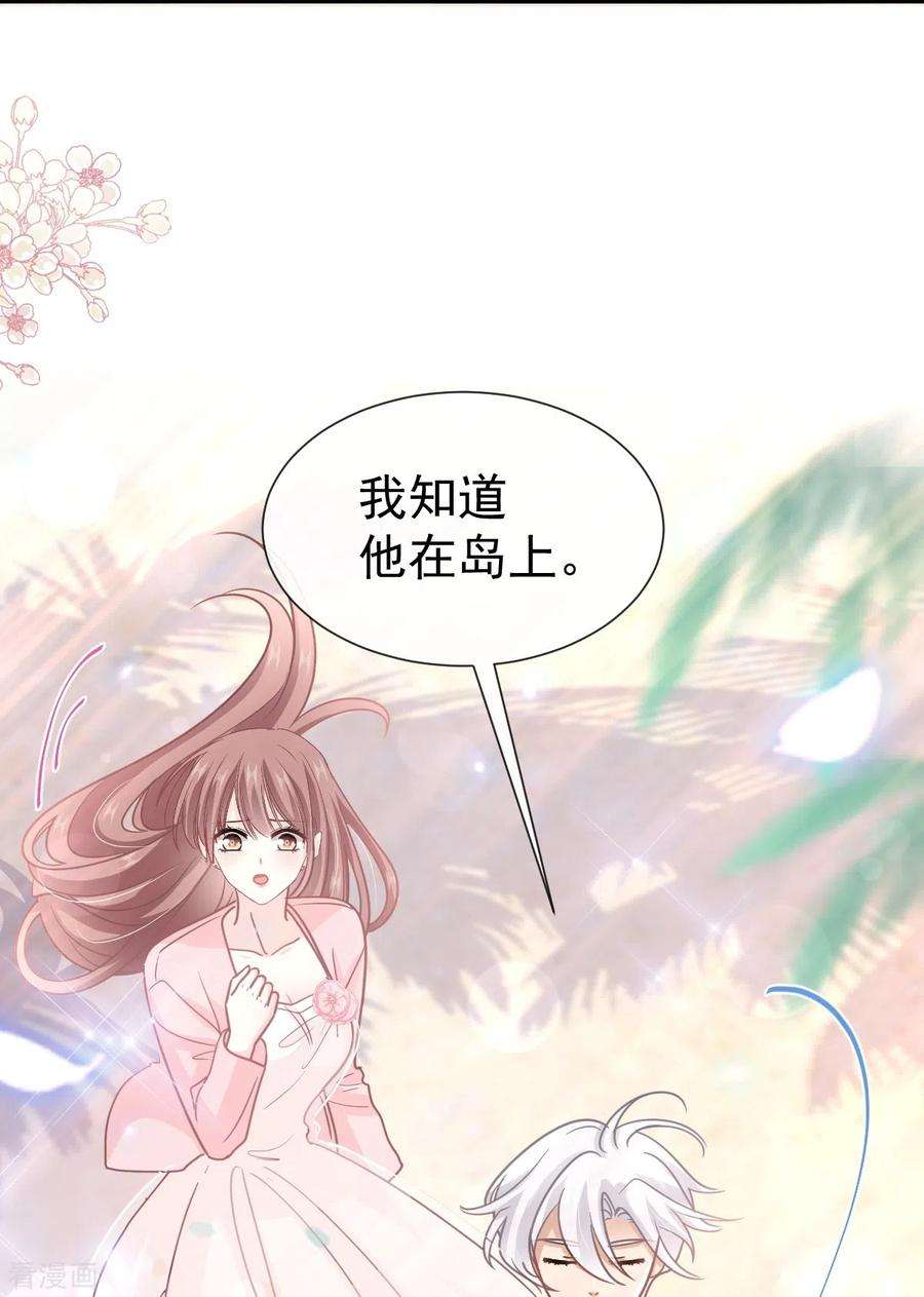 霸道总裁轻轻爱270话 瑟瑟，我来了！