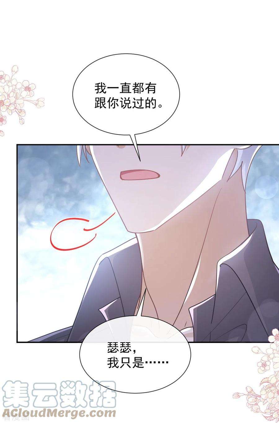 霸道总裁轻轻爱270话 瑟瑟，我来了！