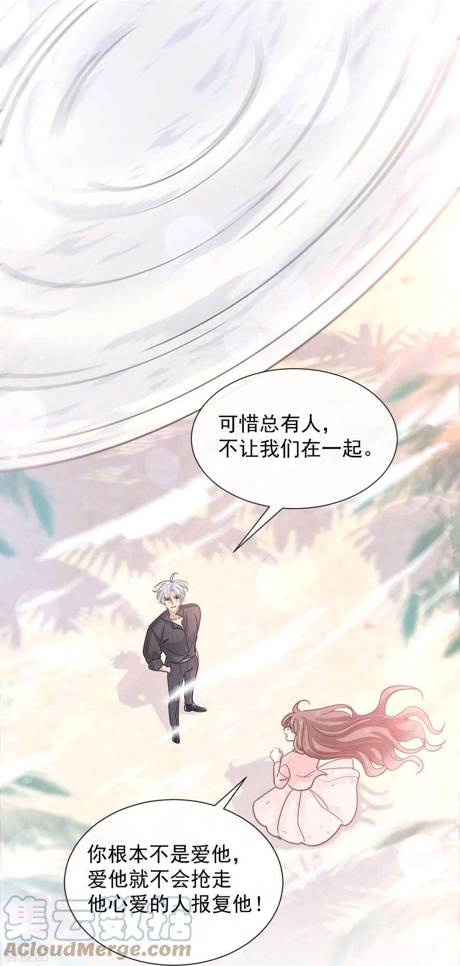 霸道总裁轻轻爱270话 瑟瑟，我来了！