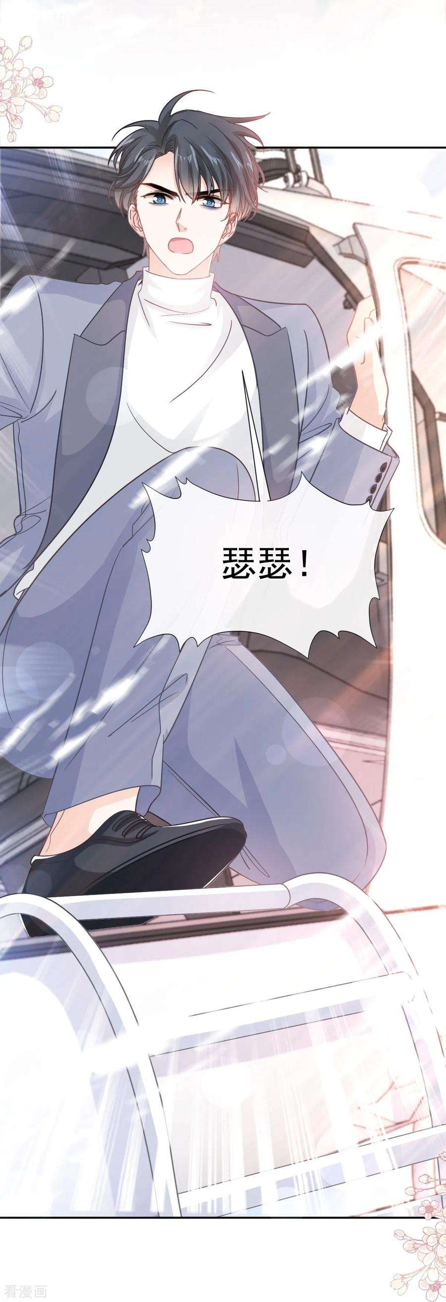 霸道总裁轻轻爱270话 瑟瑟，我来了！