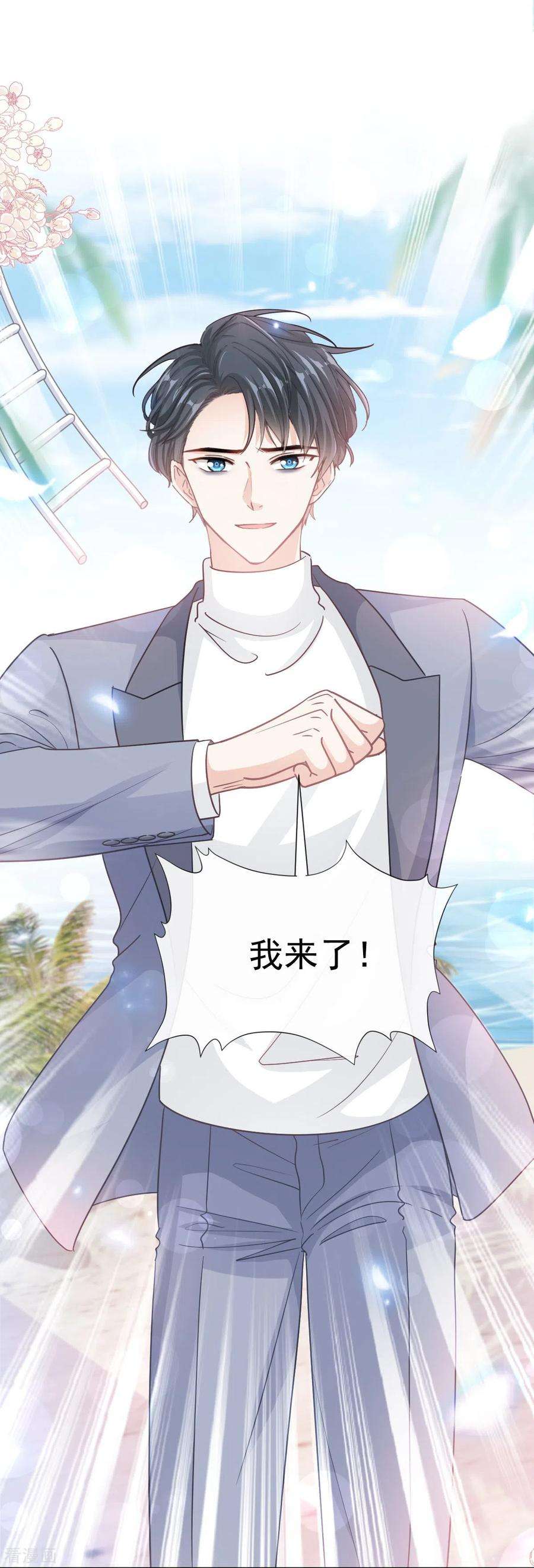 霸道总裁轻轻爱270话 瑟瑟，我来了！