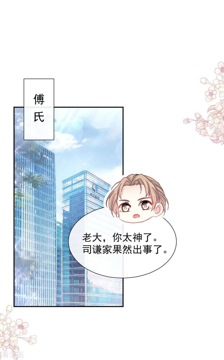 霸道总裁轻轻爱270话 瑟瑟，我来了！