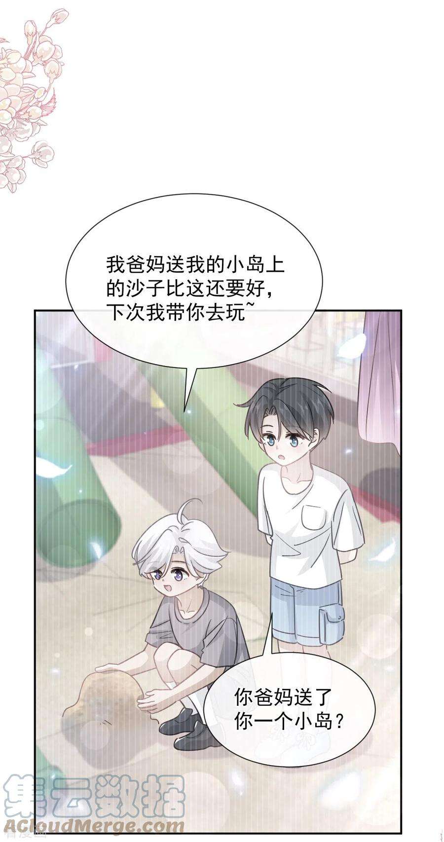 霸道总裁轻轻爱270话 瑟瑟，我来了！