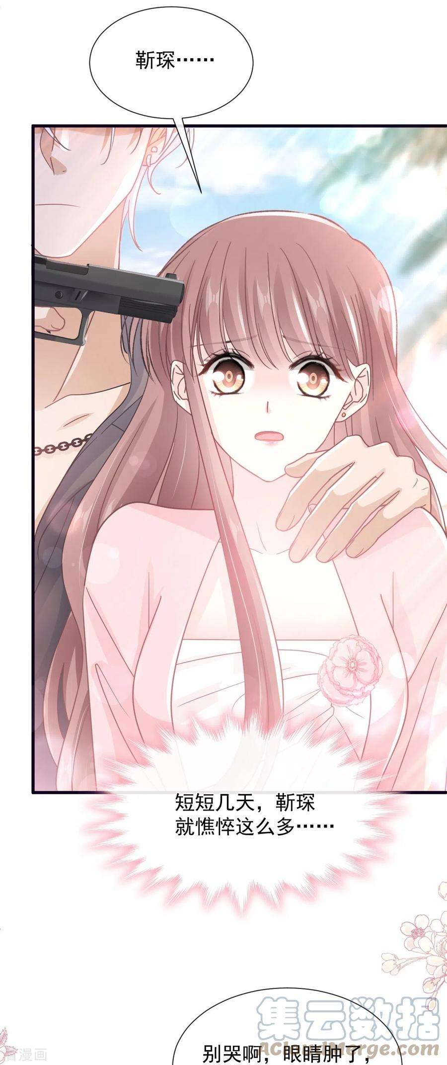 霸道总裁轻轻爱271话 重逢