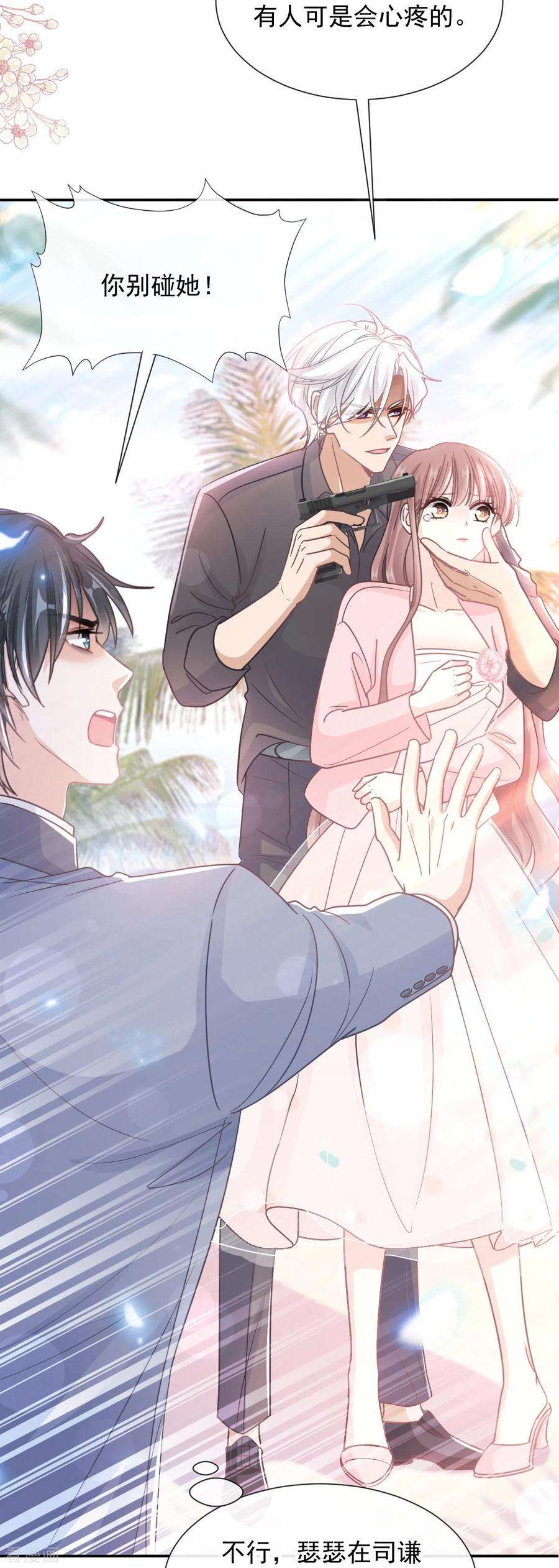 霸道总裁轻轻爱271话 重逢