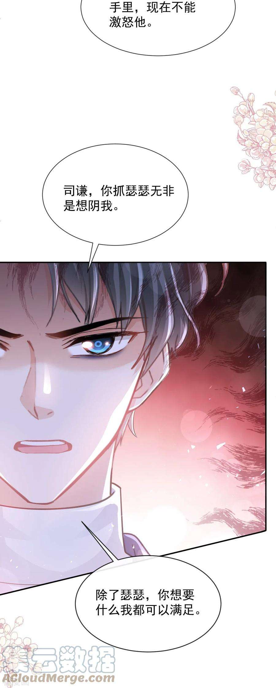 霸道总裁轻轻爱271话 重逢