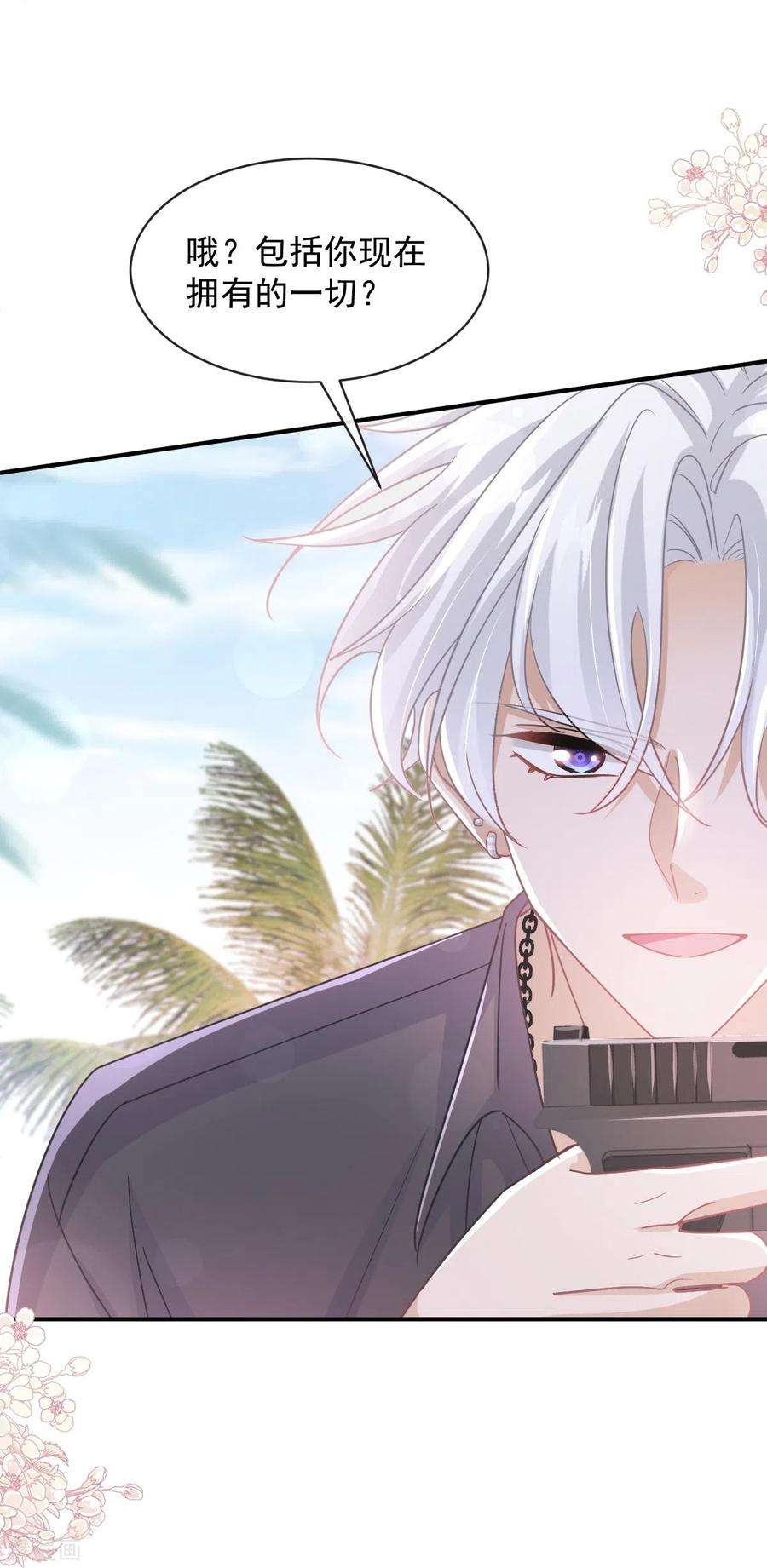 霸道总裁轻轻爱271话 重逢