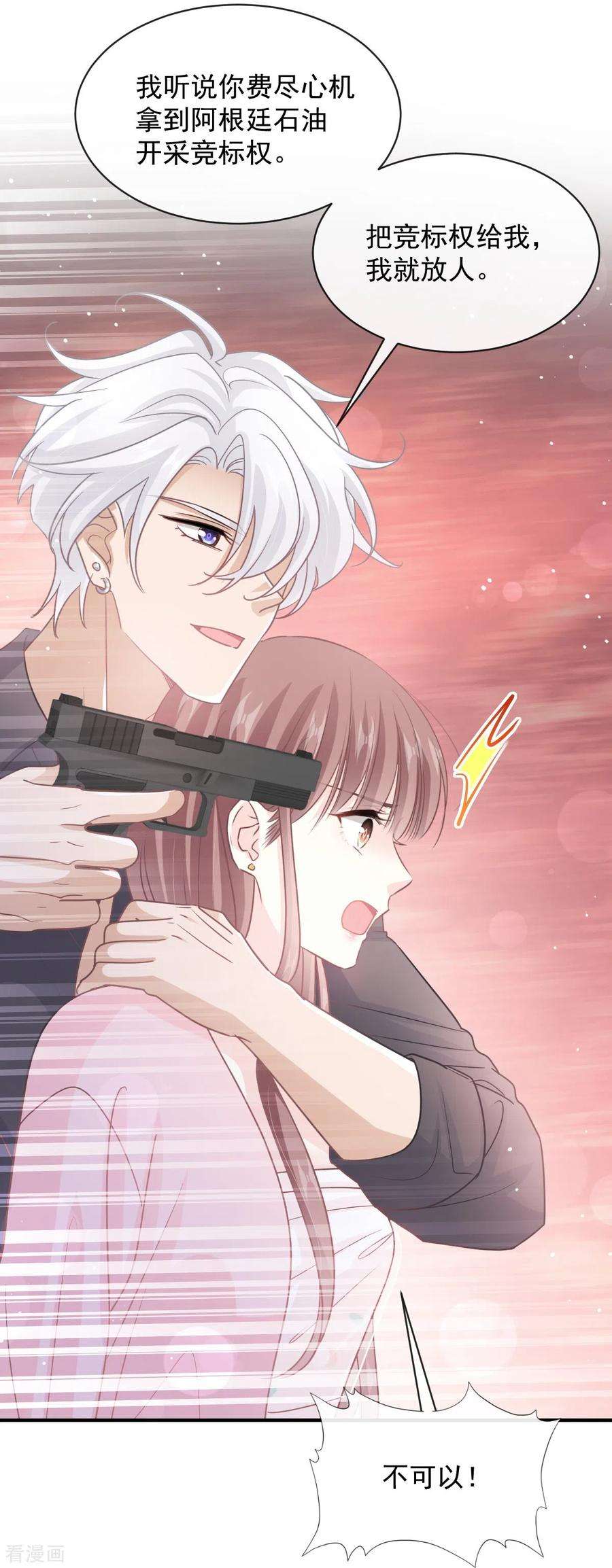 霸道总裁轻轻爱271话 重逢