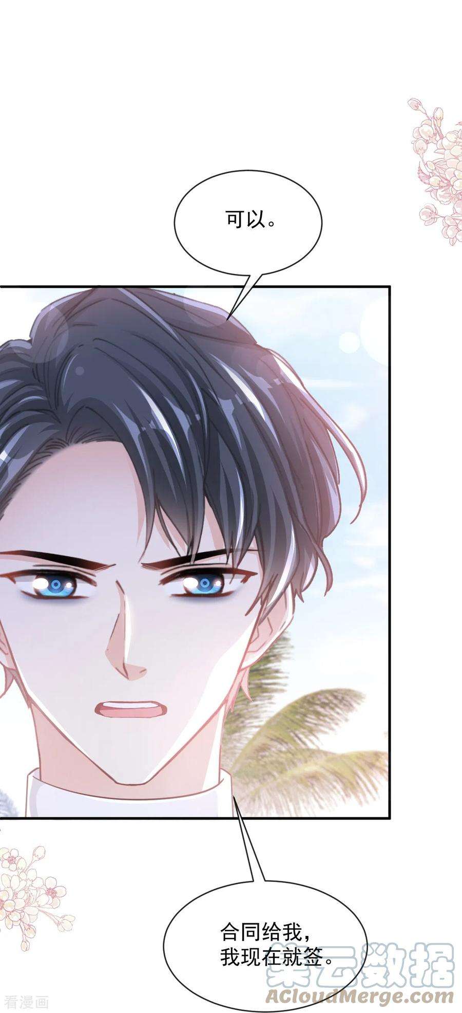 霸道总裁轻轻爱271话 重逢