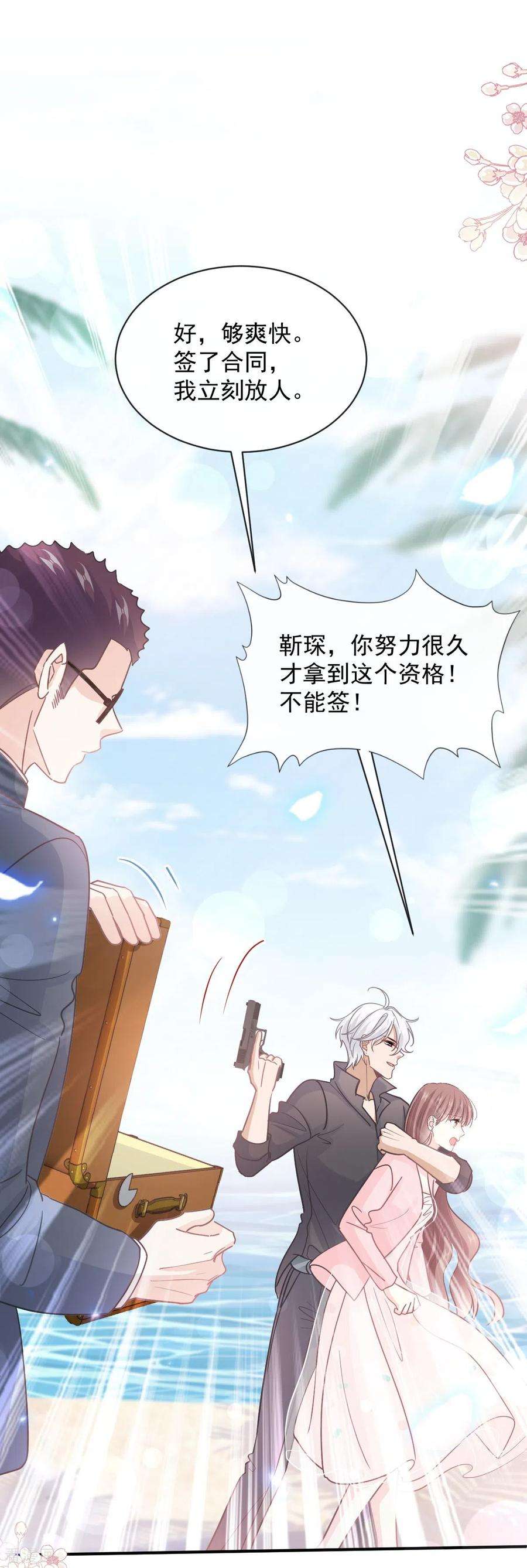 霸道总裁轻轻爱271话 重逢