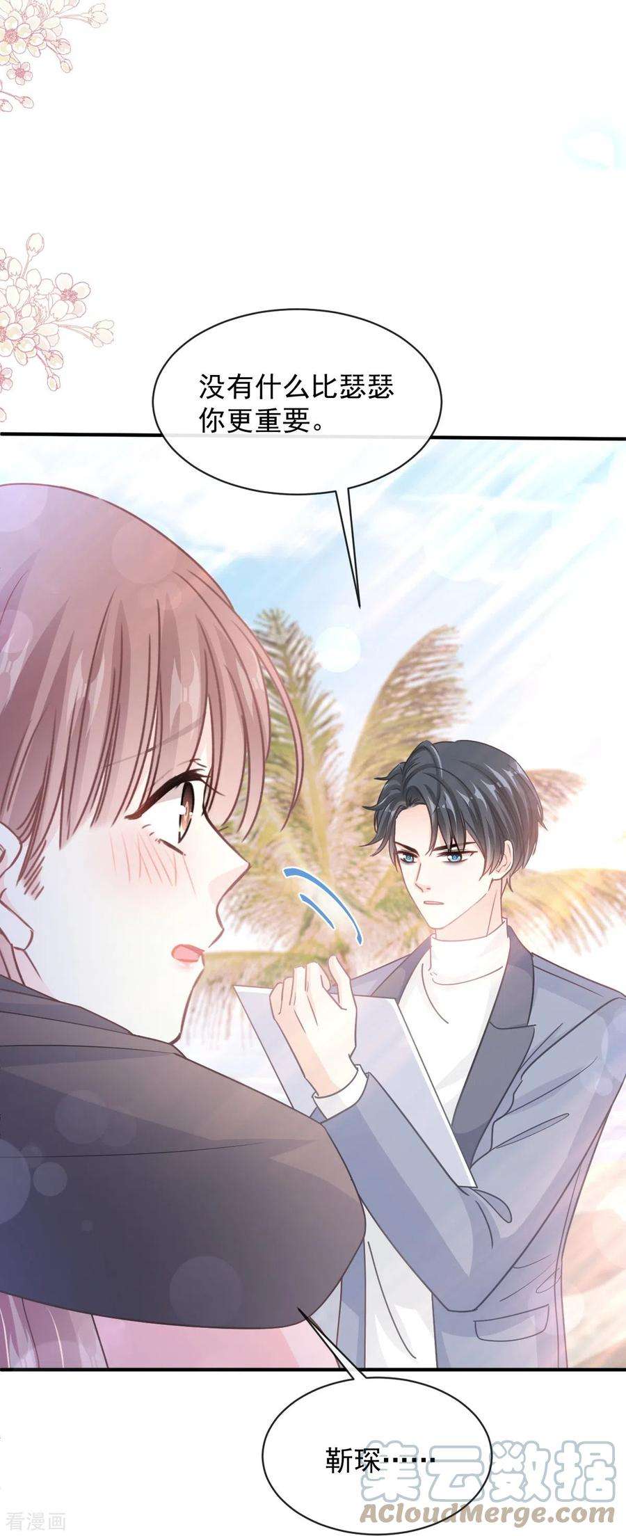 霸道总裁轻轻爱271话 重逢