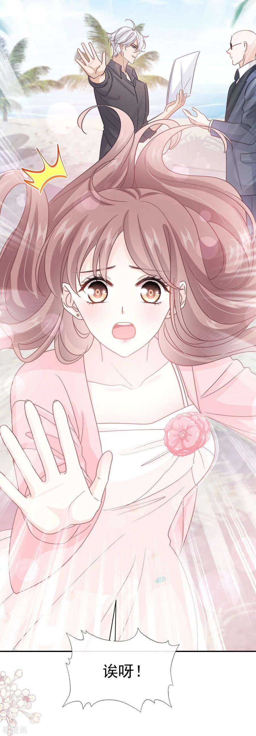 霸道总裁轻轻爱271话 重逢