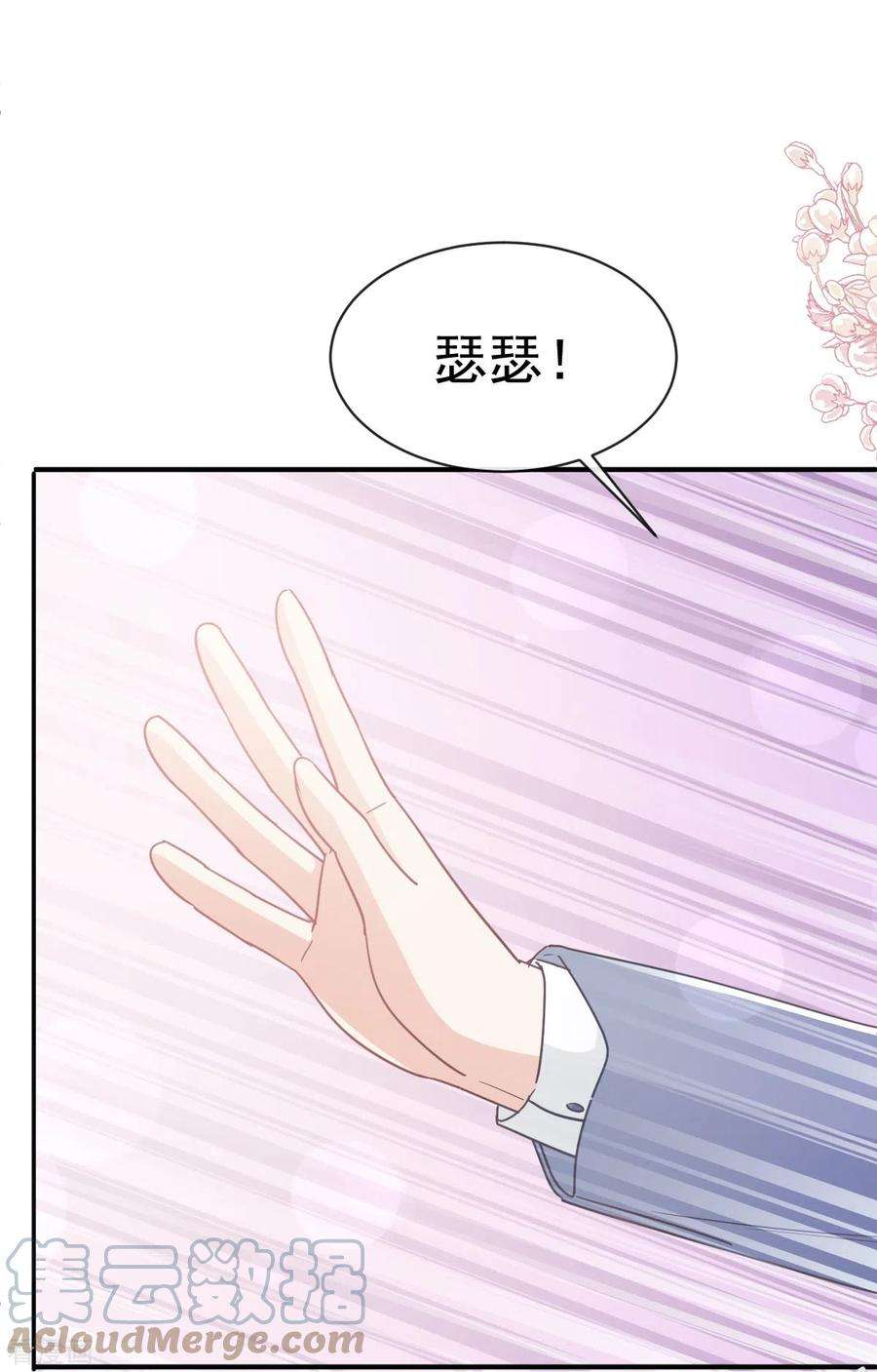 霸道总裁轻轻爱271话 重逢