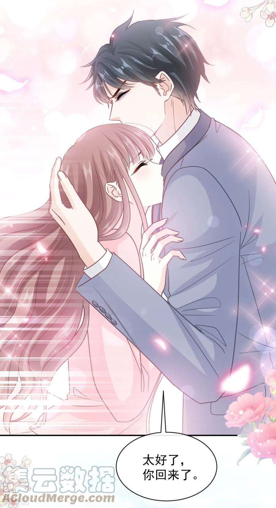 霸道总裁轻轻爱271话 重逢