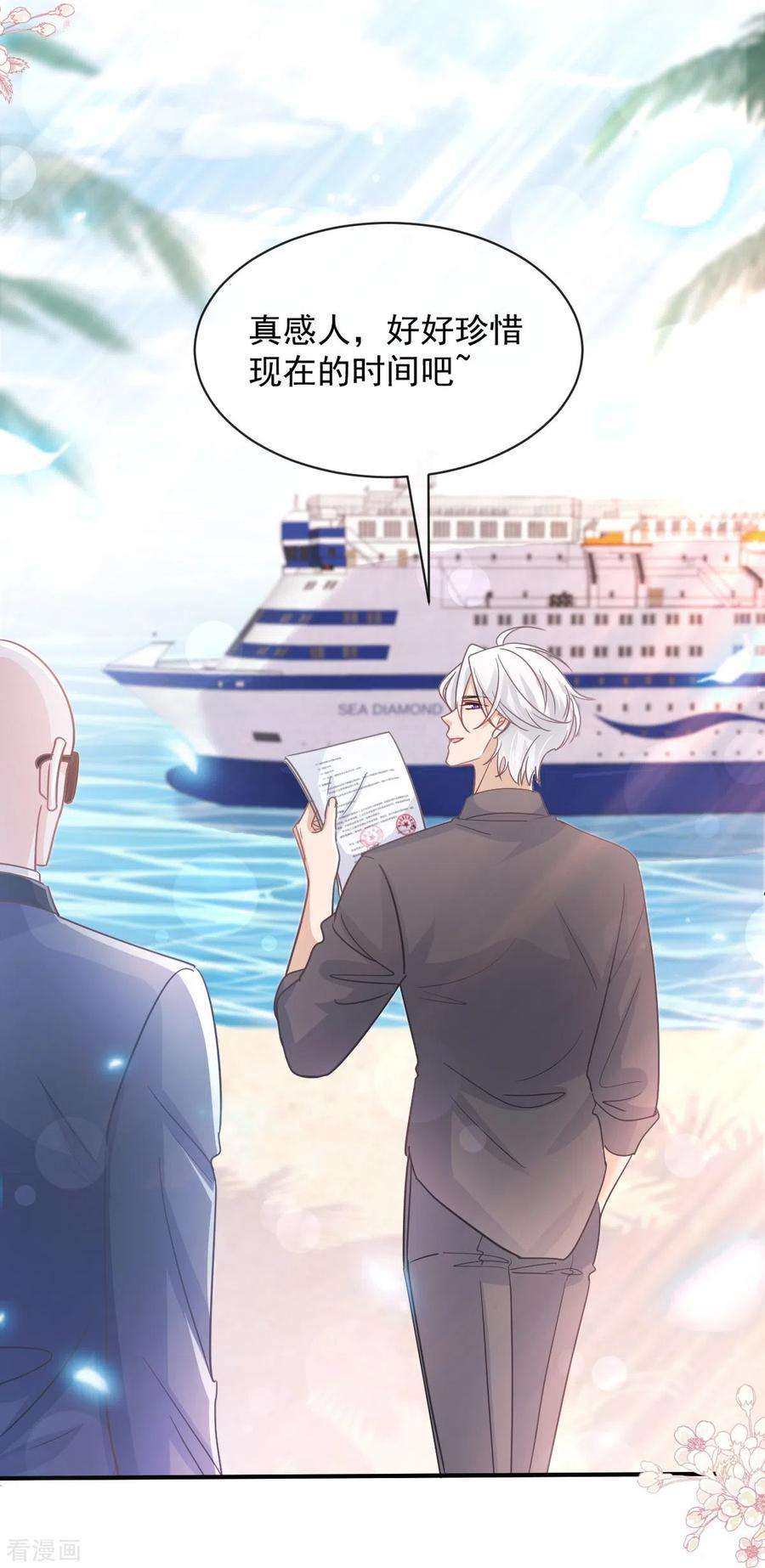 霸道总裁轻轻爱271话 重逢