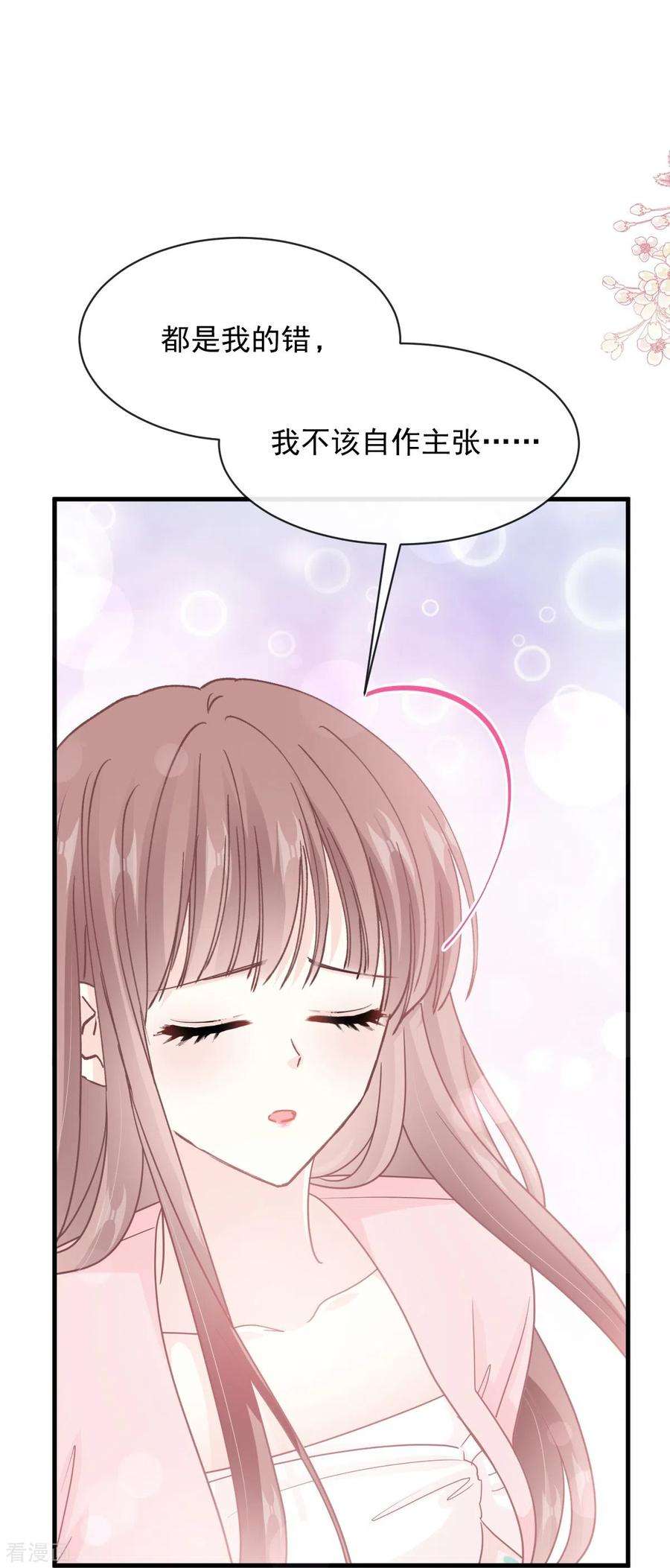 霸道总裁轻轻爱271话 重逢