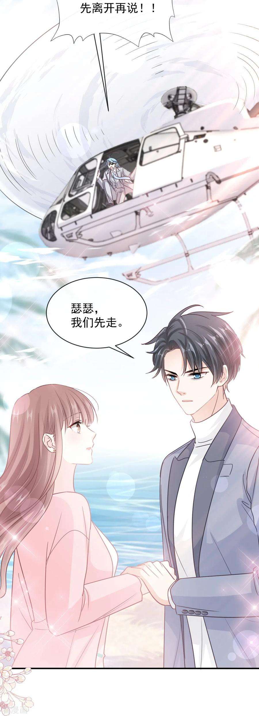 霸道总裁轻轻爱271话 重逢