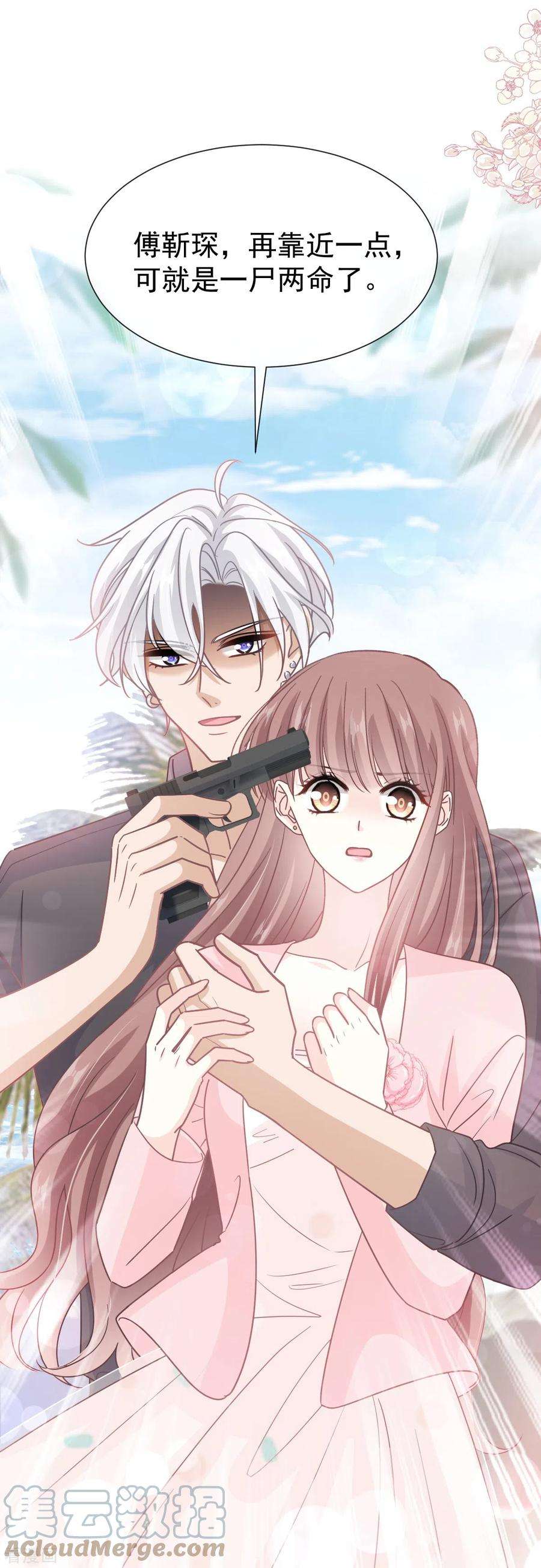 霸道总裁轻轻爱271话 重逢