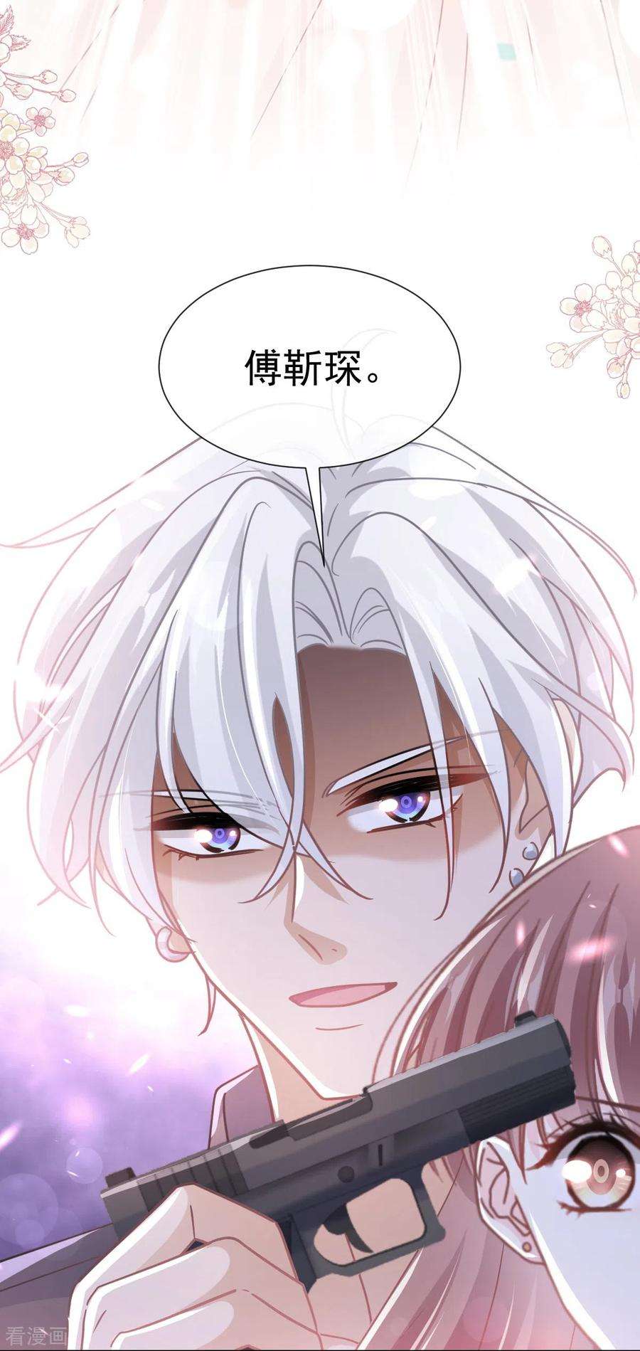 霸道总裁轻轻爱271话 重逢