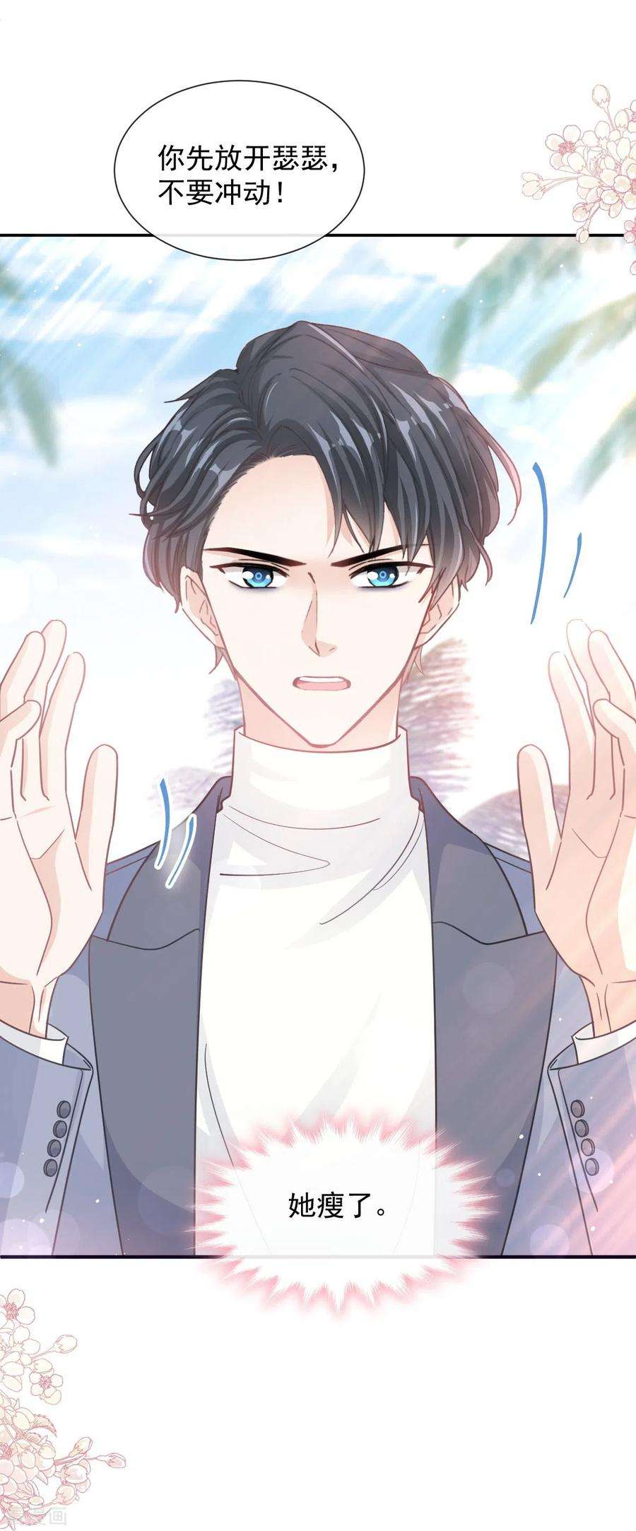 霸道总裁轻轻爱271话 重逢