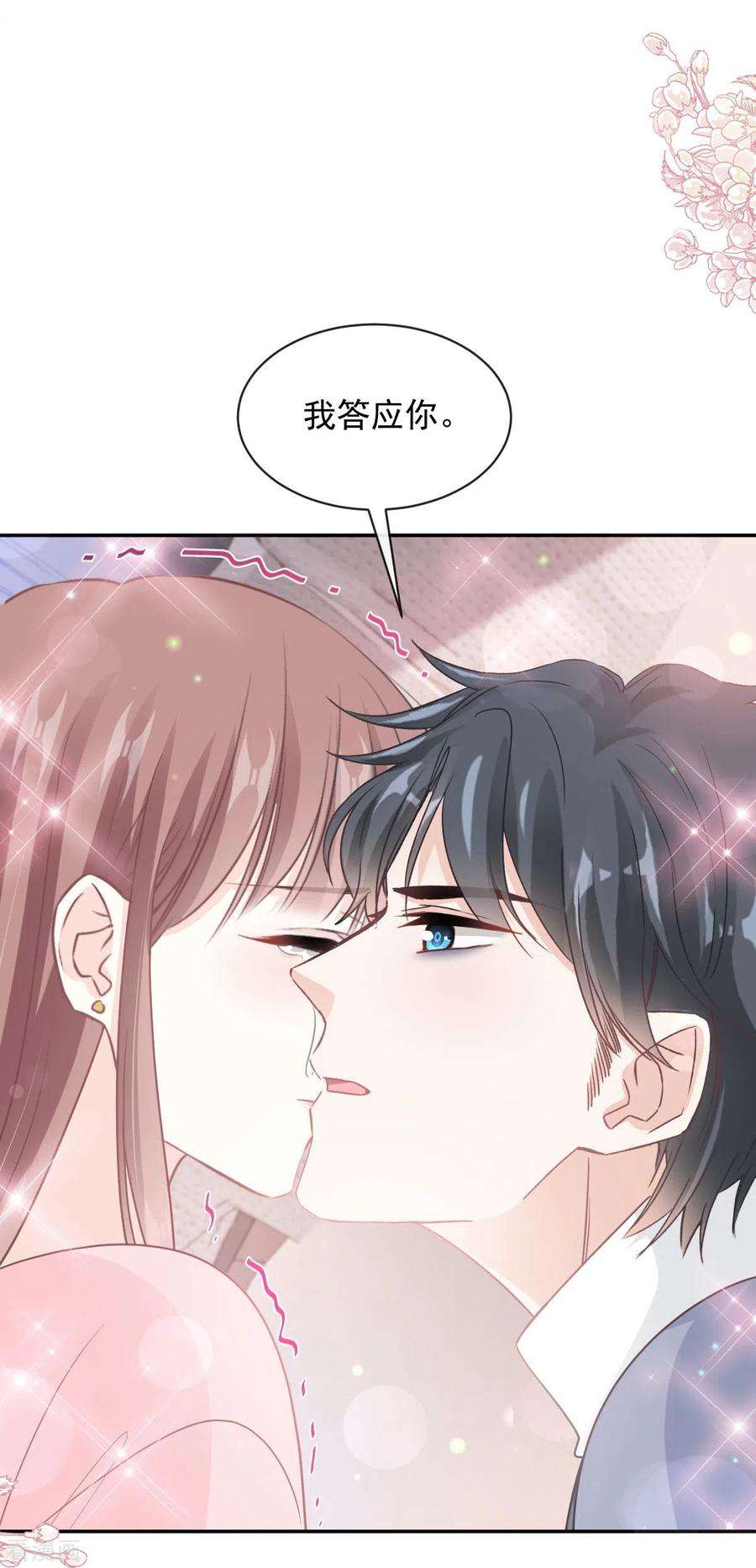 霸道总裁轻轻爱272话 用力抱紧我