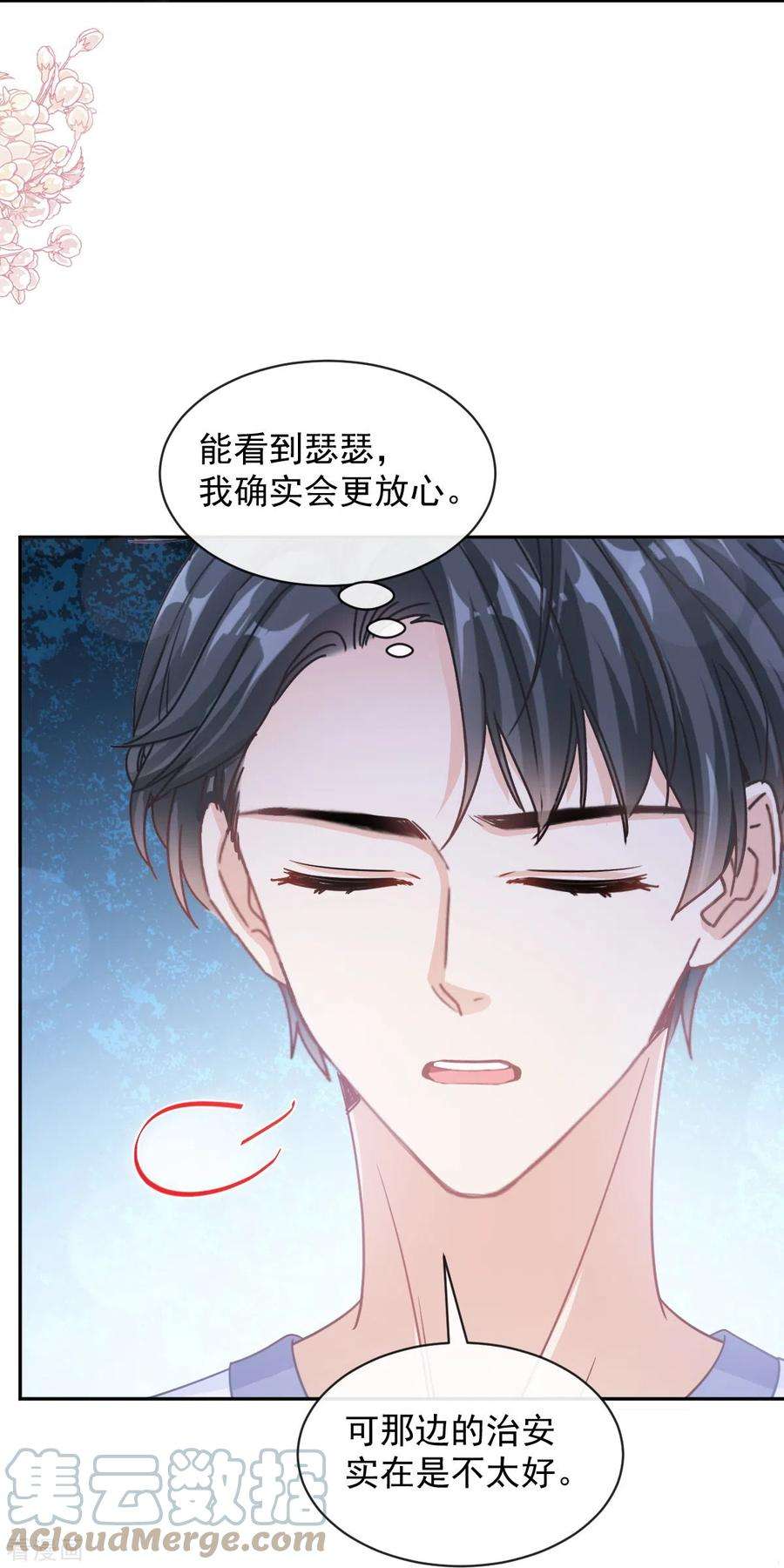 霸道总裁轻轻爱272话 用力抱紧我