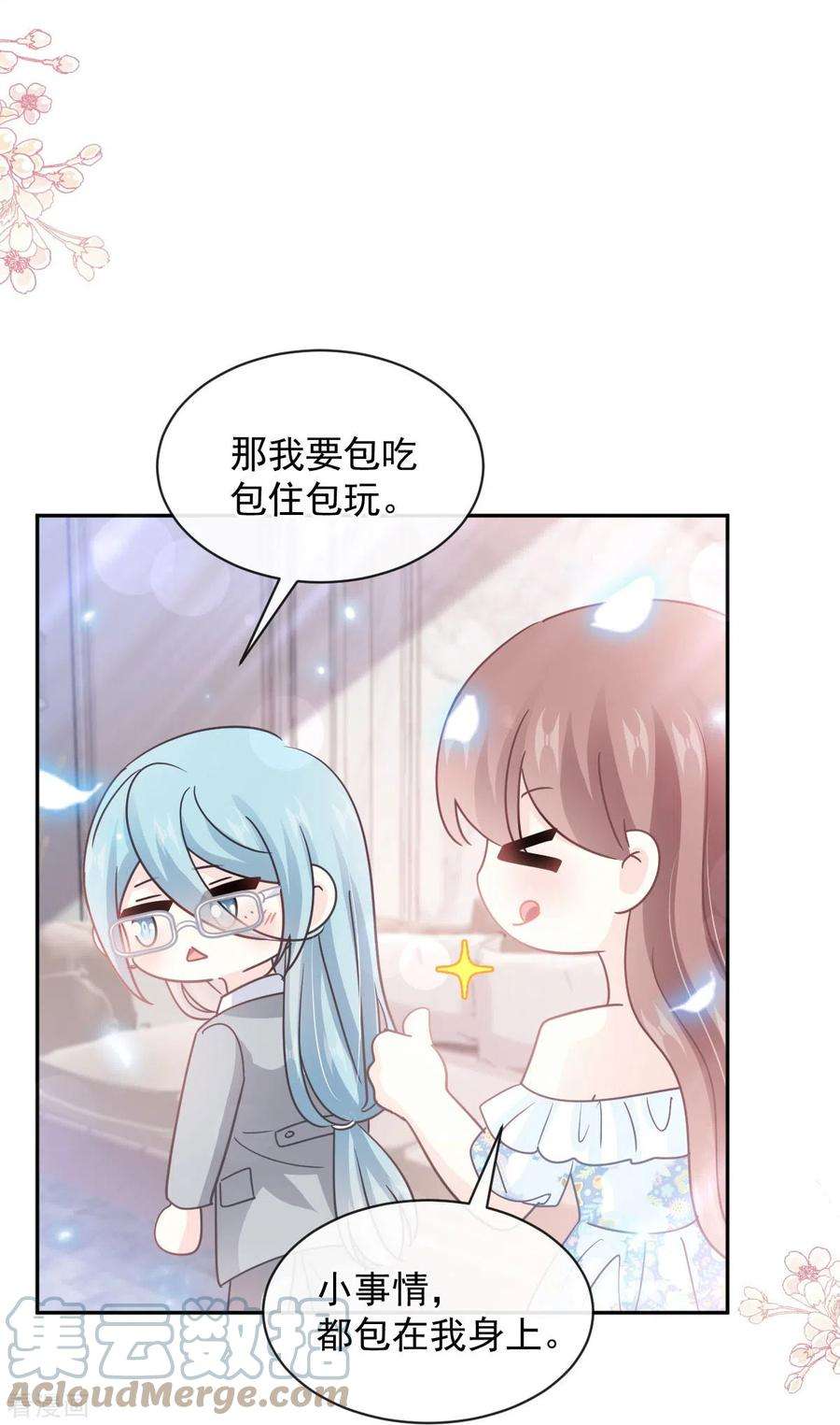霸道总裁轻轻爱273话 南美之旅
