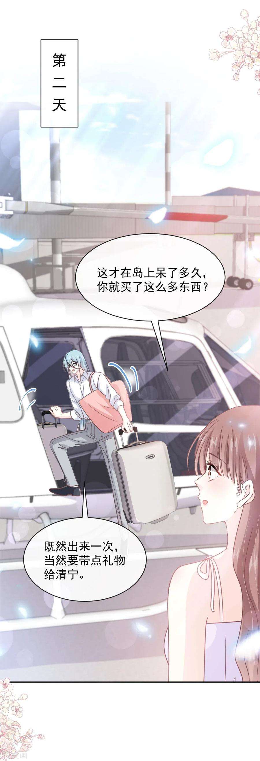 霸道总裁轻轻爱273话 南美之旅