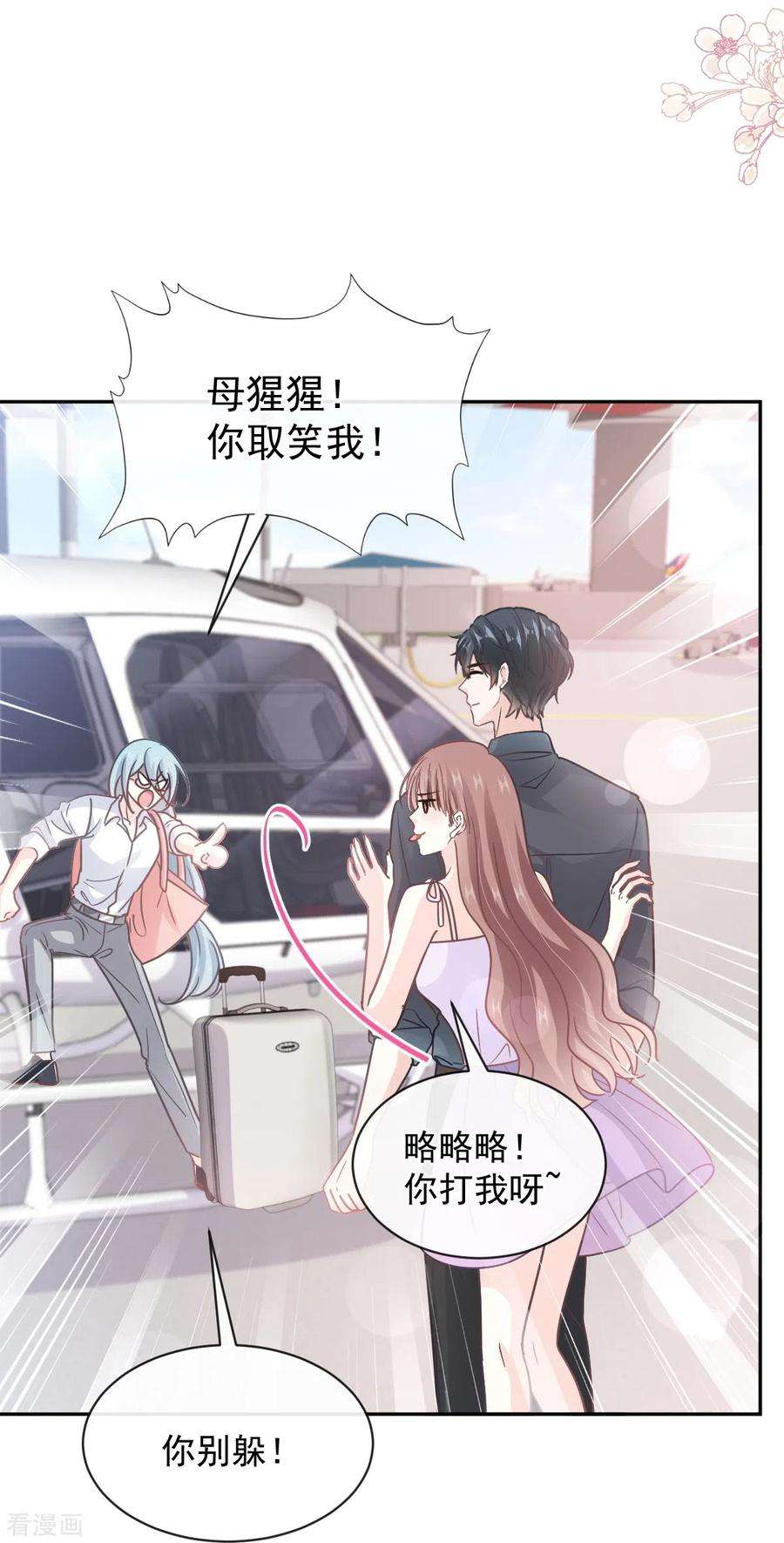 霸道总裁轻轻爱273话 南美之旅