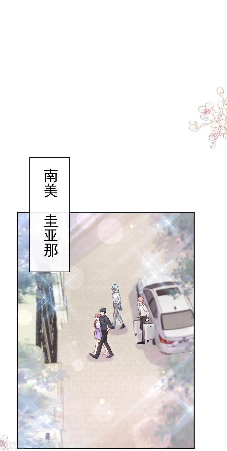 霸道总裁轻轻爱273话 南美之旅