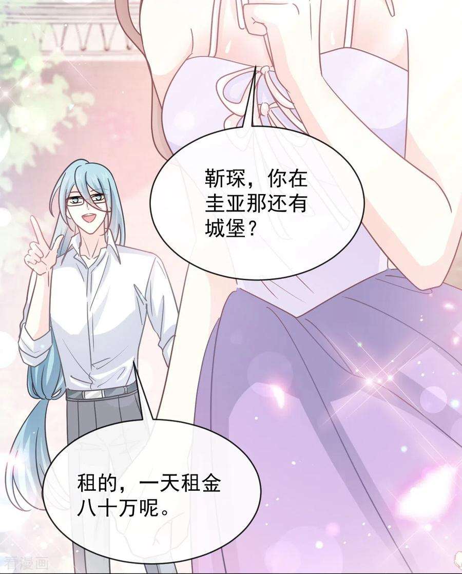 霸道总裁轻轻爱273话 南美之旅