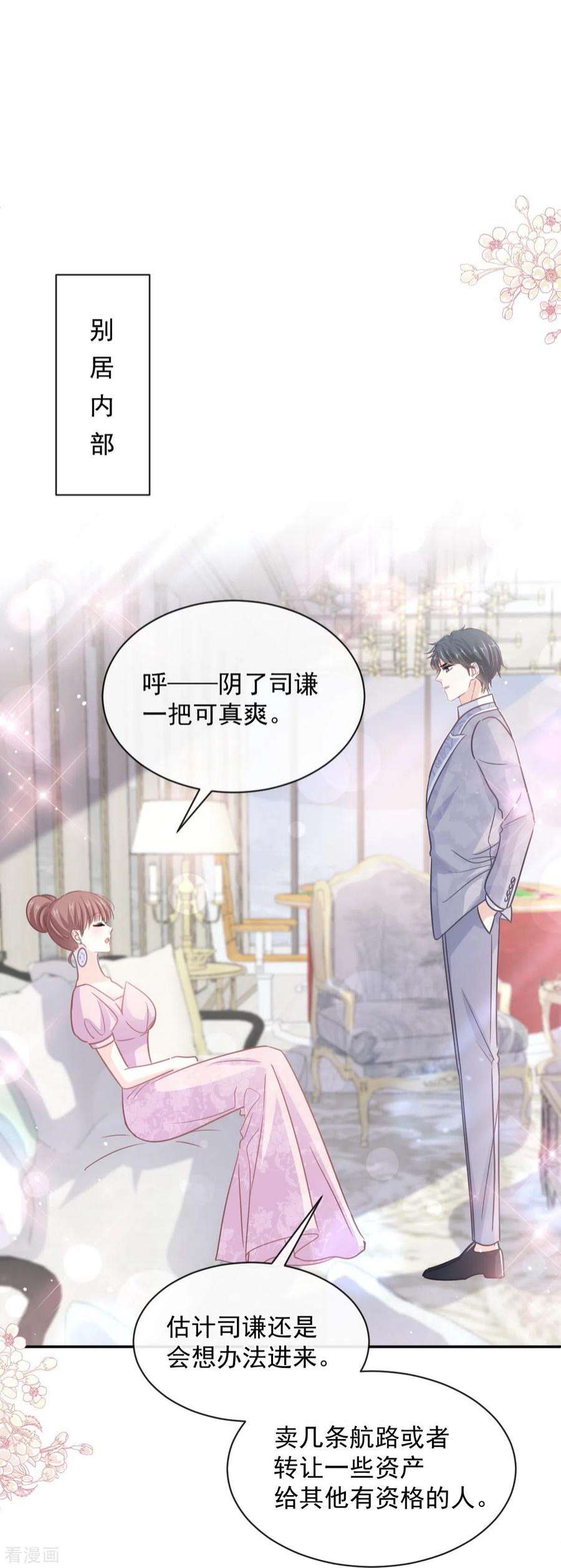 霸道总裁轻轻爱275话 招标会是赌局？
